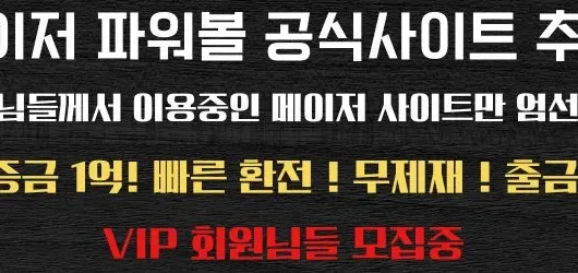 2025년 EOS 파워볼 사이트 추천 TOP 3